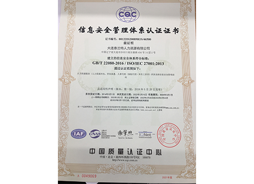 信息安全管理體系認證證書